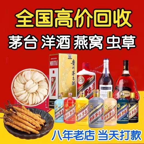 南乐聊城临清酒水回收价格哪里回收(附近上门回收茅台酒）